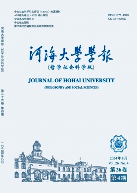 河海大学学报(哲学社会科学版)封面